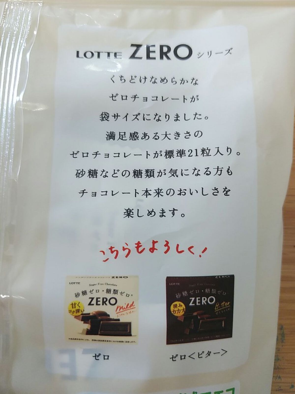 ZERO/ロッテ/低糖質食品を使ったクチコミ（2枚目）