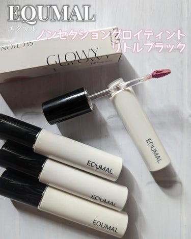 EQUMAL ノンセクショングローリーティント リトルブラックのクチコミ「#PR 

エクマル
ノンセクショングロイティント 
リトルブラック

全4色カラー展開(おそ.....」（1枚目）