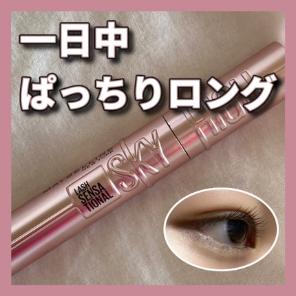 スカイハイ/MAYBELLINE NEW YORK/マスカラを使ったクチコミ(1枚目)