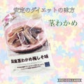 国産茎わかめ梅しそ味 / LAWSON (ローソン)