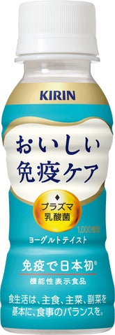 おいしい免疫ケア / キリン