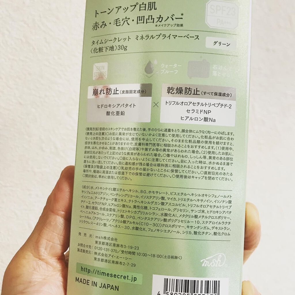 ミネラルプライマーベース/TIME SECRET/化粧下地を使ったクチコミ(8枚目)