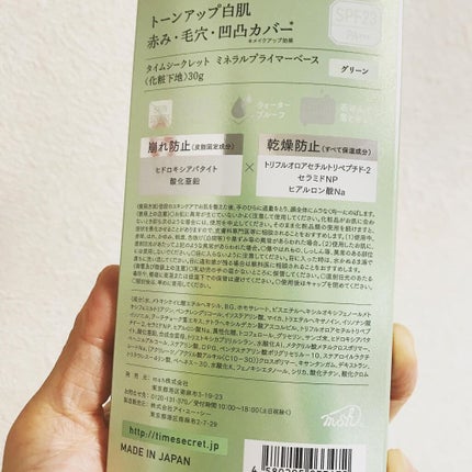 ミネラルプライマーベース/TIME SECRET/化粧下地を使ったクチコミ(8枚目)