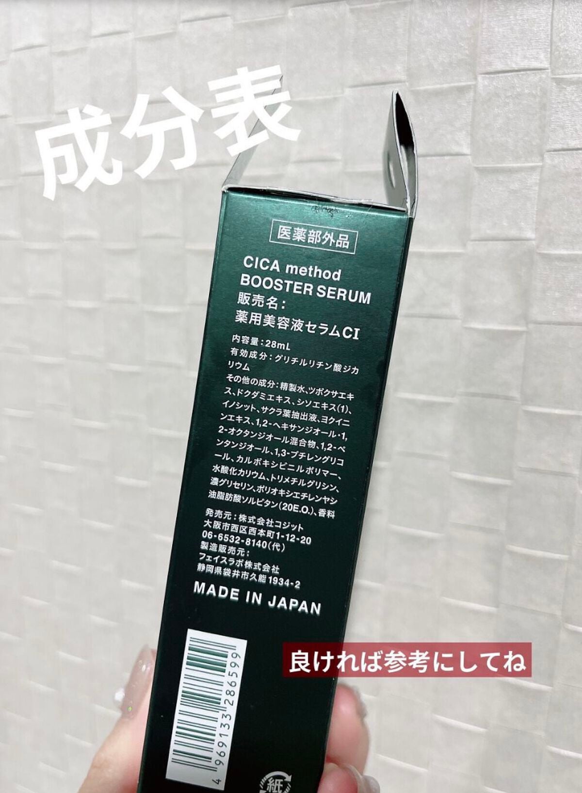CICA method BOOSTER SERUM /コジット/美容液を使ったクチコミ(4枚目)