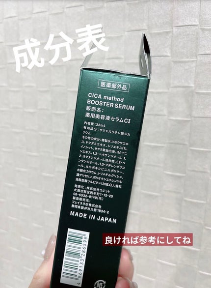 CICA method BOOSTER SERUM /コジット/美容液を使ったクチコミ(4枚目)