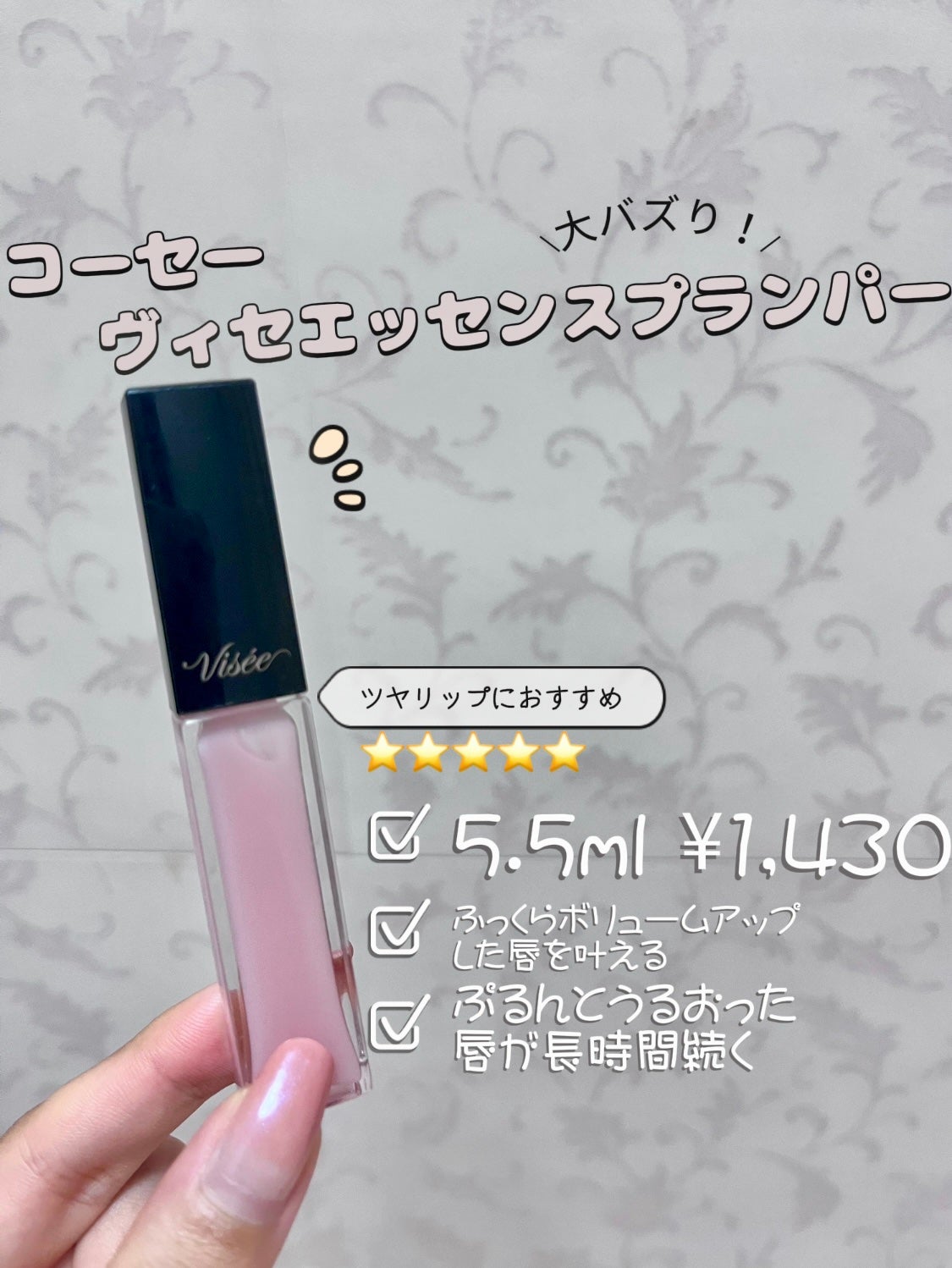 エッセンス リッププランパー/Visée/リッププランパーを使ったクチコミ(3枚目)