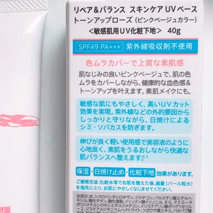 リペア&バランス スキンケアUVベース/Repair&Balance/日焼け止めローションを使ったクチコミ(8枚目)
