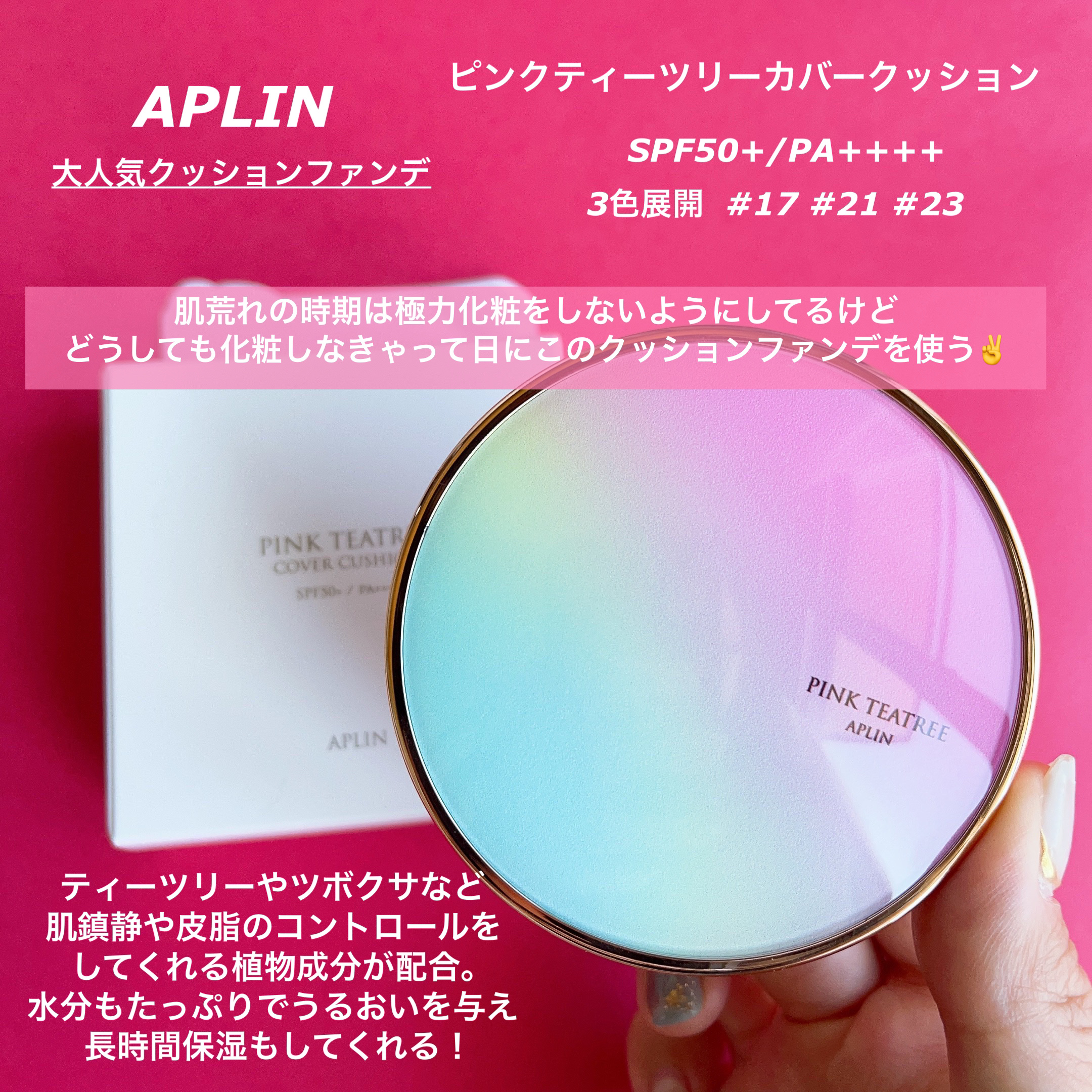 ピンクティーツリーカバークッション/APLIN/クッションファンデーションを使ったクチコミ（2枚目）