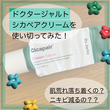 ドクタージャルト シカペア クリーム (第2世代)/Dr.Jart+/フェイスクリームを使ったクチコミ(1枚目)