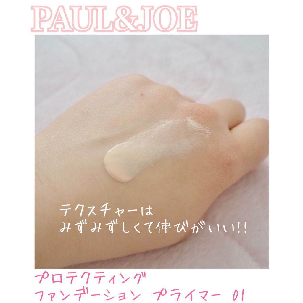 プロテクティング ファンデーション プライマー		/PAUL & JOE BEAUTE/化粧下地を使ったクチコミ（2枚目）