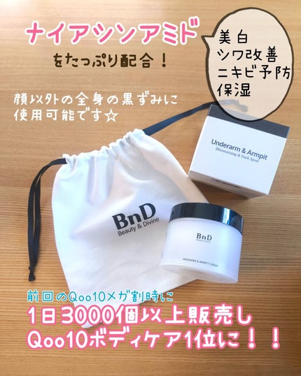 BnDアンダーアームクリーム(ボディクリーム)/BnD/デリケートゾーンケアを使ったクチコミ(2枚目)