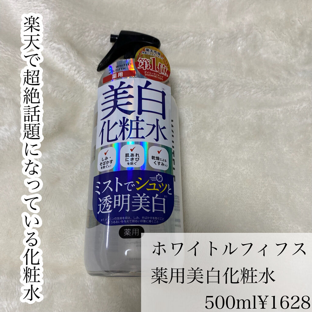 薬用美白化粧水/WHITELE FIFTH/ミスト状化粧水を使ったクチコミ（2枚目）