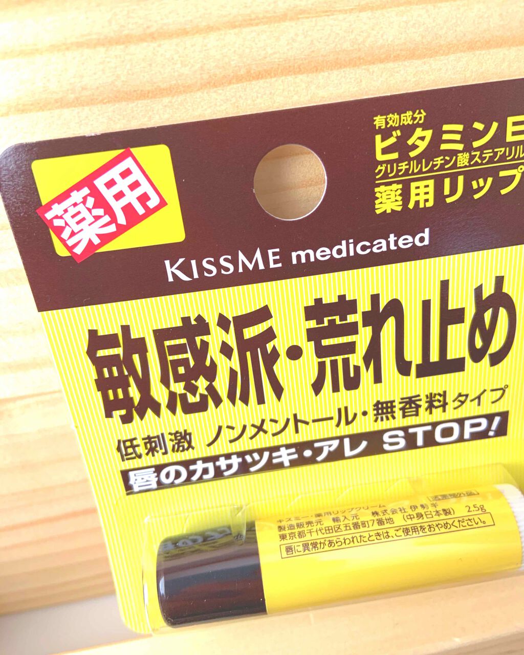 薬用 リップクリーム/キスミー 薬用シリーズ/リップクリームを使ったクチコミ（1枚目）