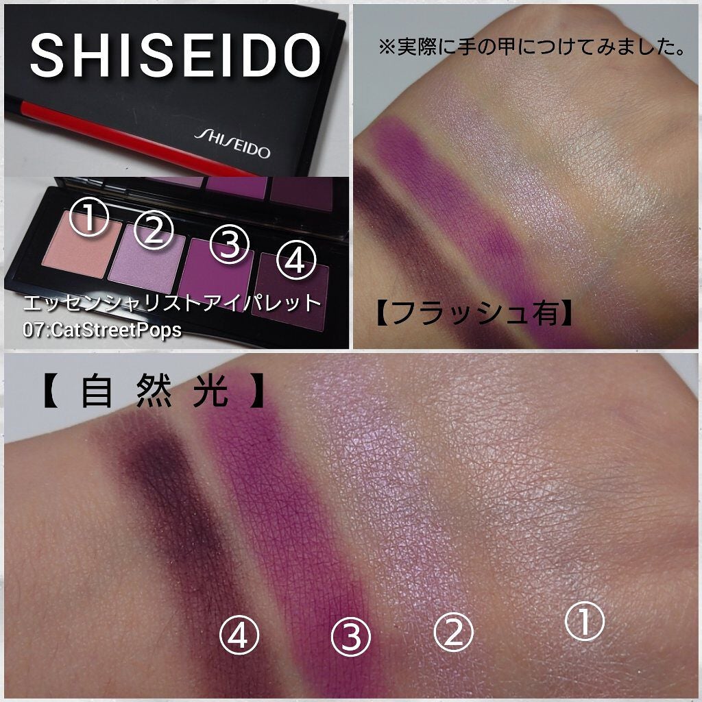 エッセンシャリスト アイパレット｜SHISEIDOの辛口レビュー