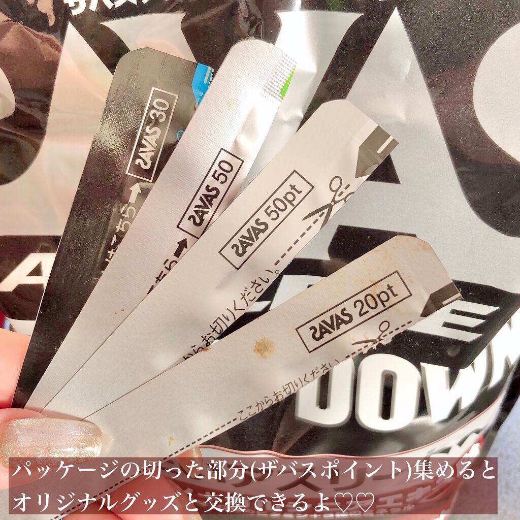 Savas weight down チョコレート風味/ザバス/ボディサプリメントを使ったクチコミ(6枚目)