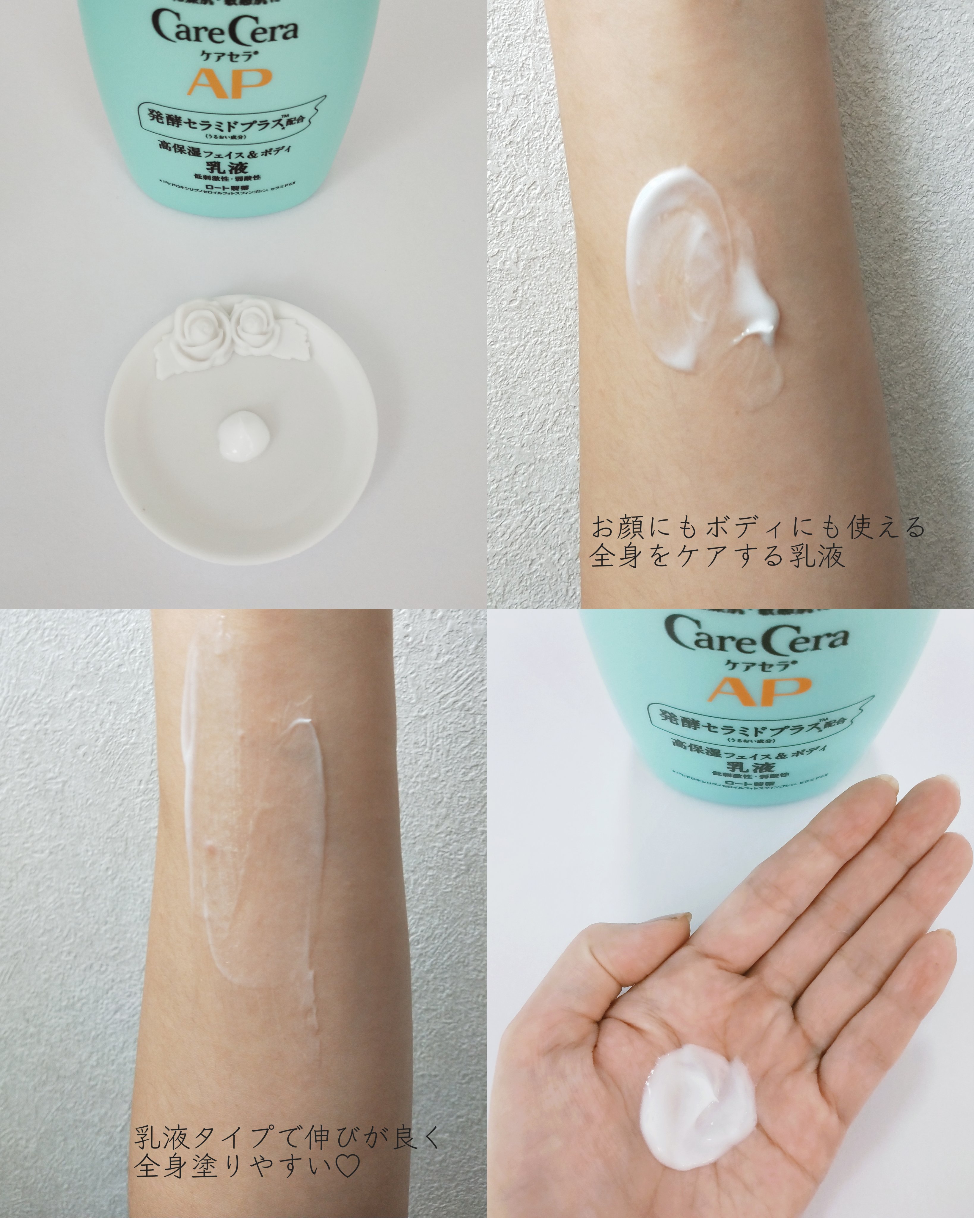 APフェイス＆ボディクリーム｜ケアセラの口コミ - 乾燥肌におすすめの