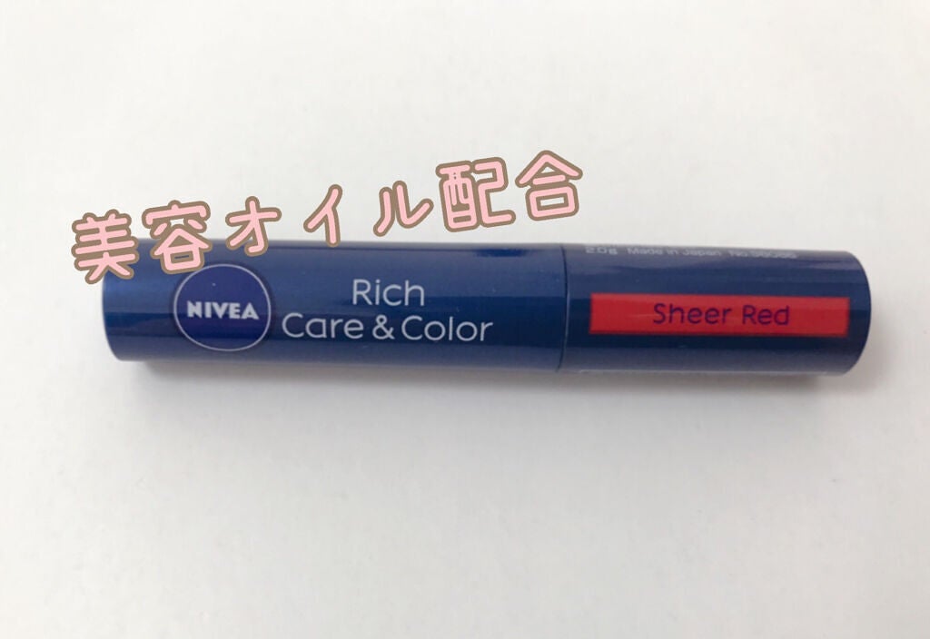 ニベア リッチケア&カラーリップ/ニベア/リップクリームを使ったクチコミ(1枚目)