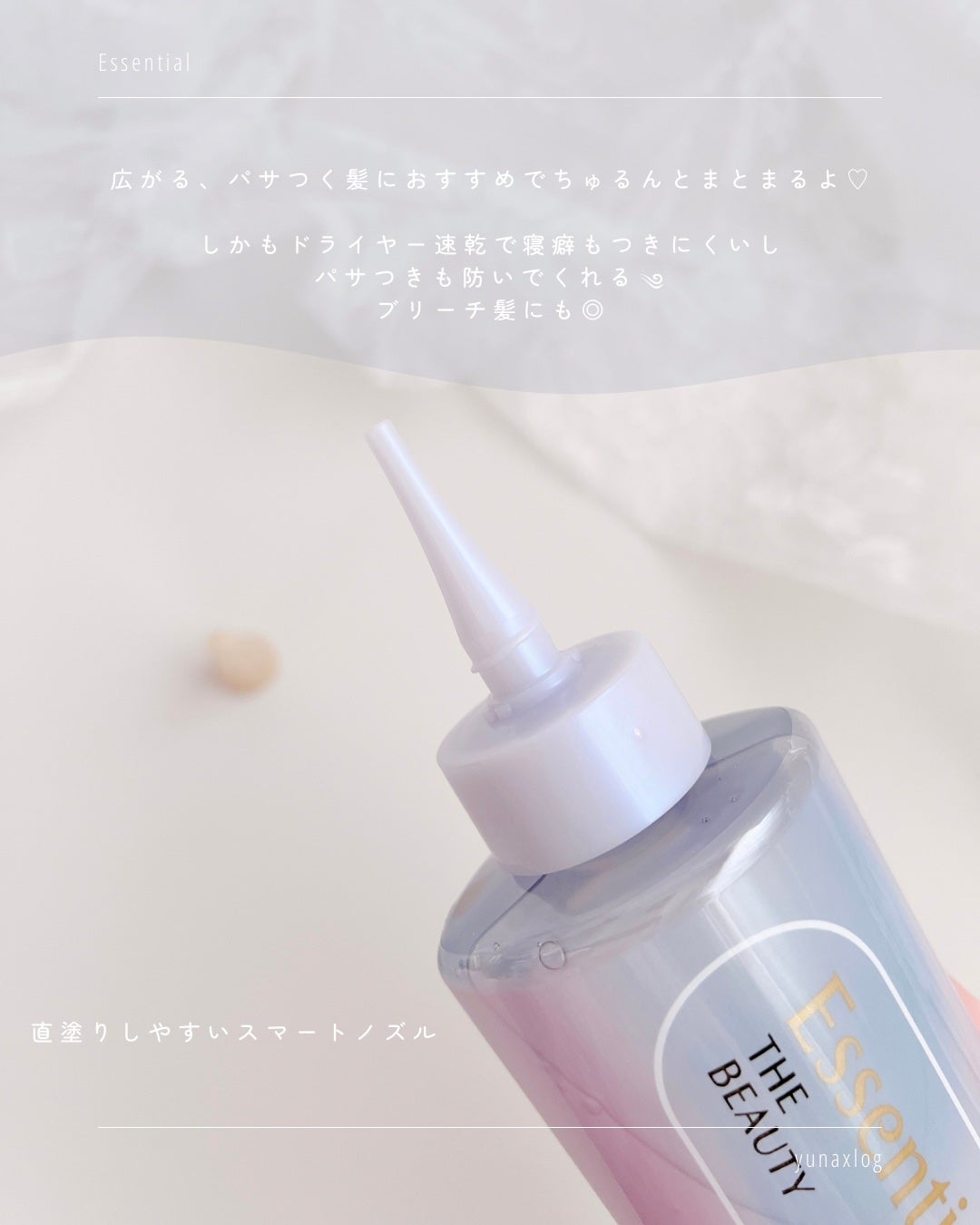 エッセンシャル プレミアム ウォータートリートメント ナチュラルモイスト/エッセンシャル/アウトバストリートメントを使ったクチコミ(3枚目)