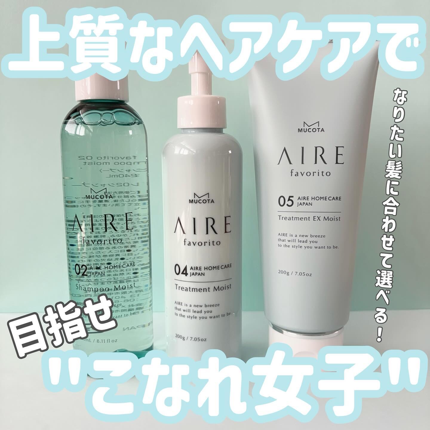 AIRE favorito 04トリートメント　EG/MUCOTA(ムコタ)/洗い流すヘアトリートメントを使ったクチコミ（1枚目）