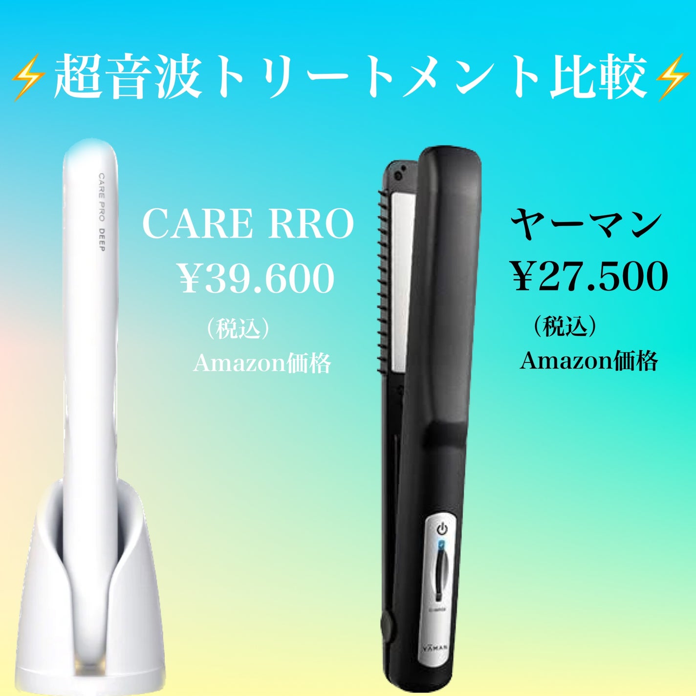 超音波トリートメント シャインプロ/YA-MAN TOKYO JAPAN/その他ヘアアイロンを使ったクチコミ(1枚目)