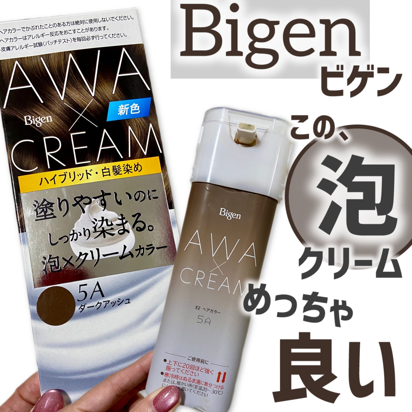 泡クリームカラー/ビゲン/ヘアカラーを使ったクチコミ(1枚目)