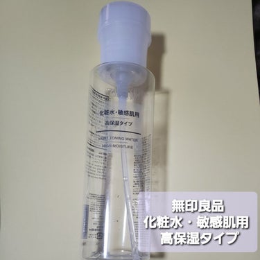 化粧水・敏感肌用・高保湿タイプ 400ml/無印良品/化粧水を使ったクチコミ（2枚目）