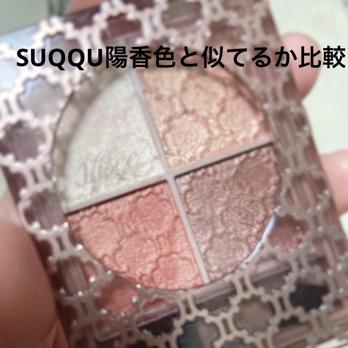 グロッシーリッチ アイズ N/Visée/アイシャドウパレットを使ったクチコミ(1枚目)