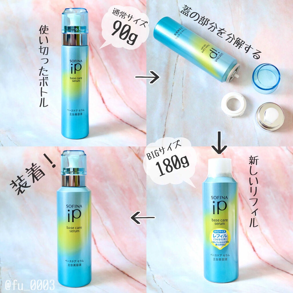 ベースケア セラム<土台美容液>/SOFINA iP/美容液を使ったクチコミ(2枚目)