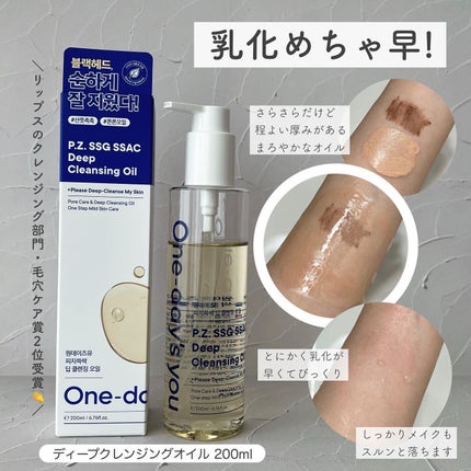 ワンデイズユー ディープクレンジグオイル/One-day's you/オイルクレンジングを使ったクチコミ(4枚目)