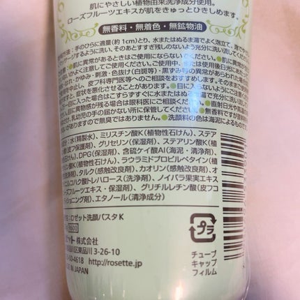 ロゼット洗顔パスタ 海泥スムース/ロゼット/洗顔フォームを使ったクチコミ(4枚目)