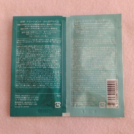 ROSE GREEN シャンプー/トリートメント トライアルパック/ISM/市販シャンプーの画像