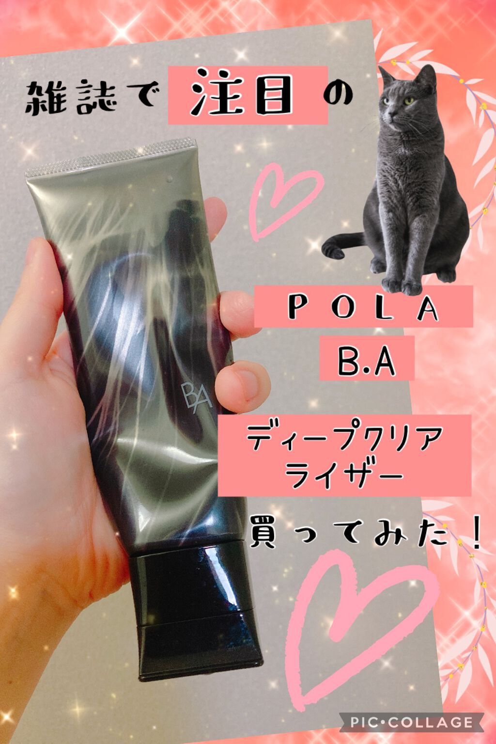 B.A ディープクリアライザー/B.A/洗顔フォームを使ったクチコミ(1枚目)