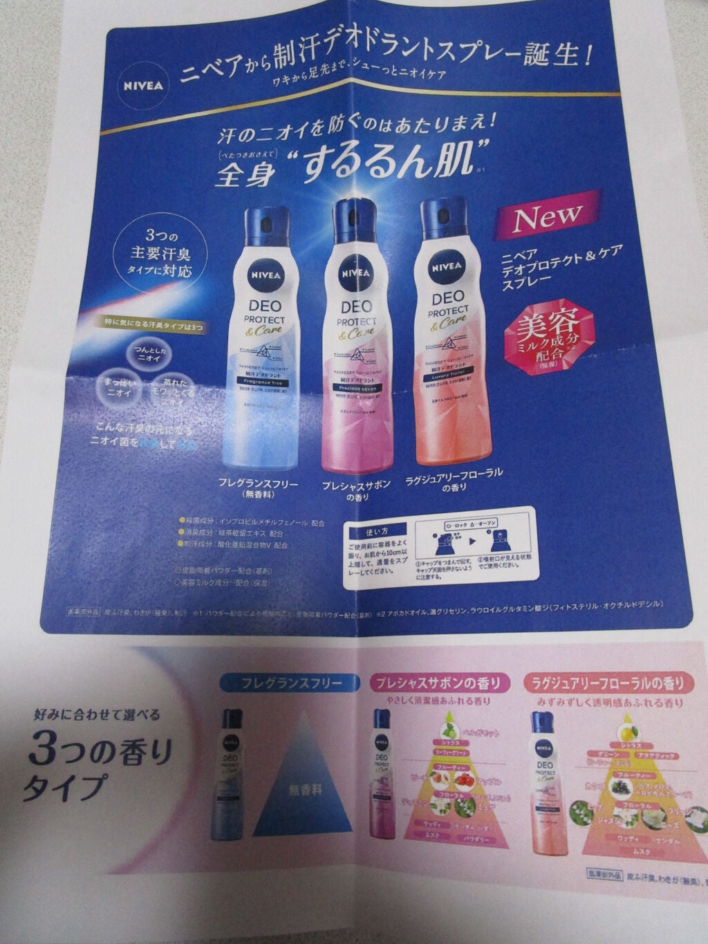 デオプロテクト&ケア スプレー/ニベア/デオドラント・制汗剤を使ったクチコミ(5枚目)