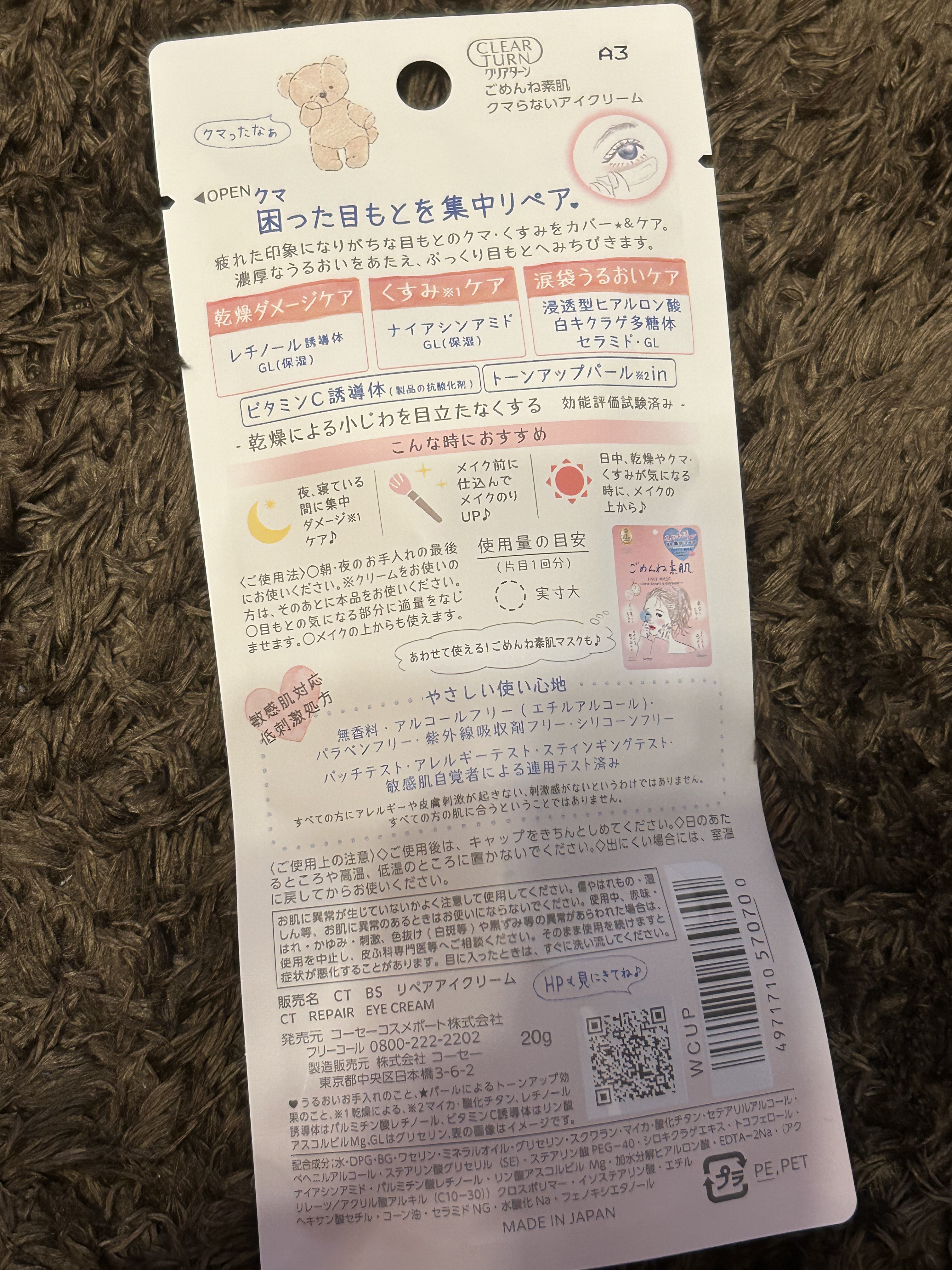 ごめんね素肌 クマらないアイクリーム/クリアターン/アイケア・アイクリームを使ったクチコミ（2枚目）