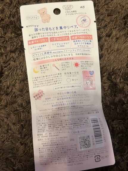 ごめんね素肌 クマらないアイクリーム/クリアターン/アイケア・アイクリームを使ったクチコミ(2枚目)