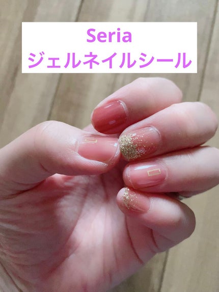貼るジェルネイル/セリア/ネイルシールを使ったクチコミ(1枚目)
