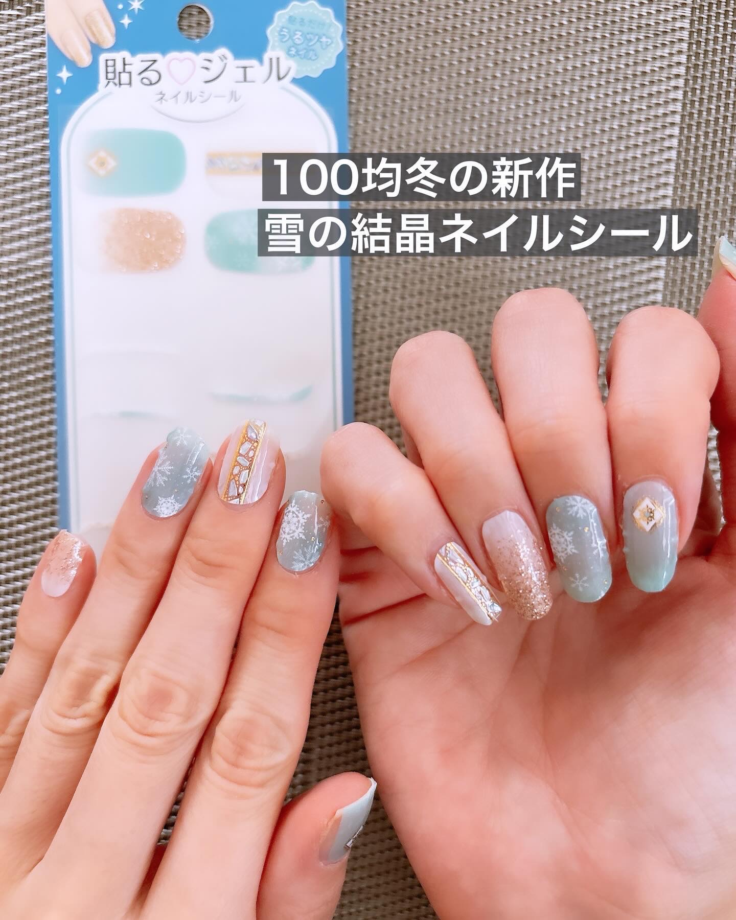 貼るジェルネイル/セリア/ネイルシールを使ったクチコミ（1枚目）