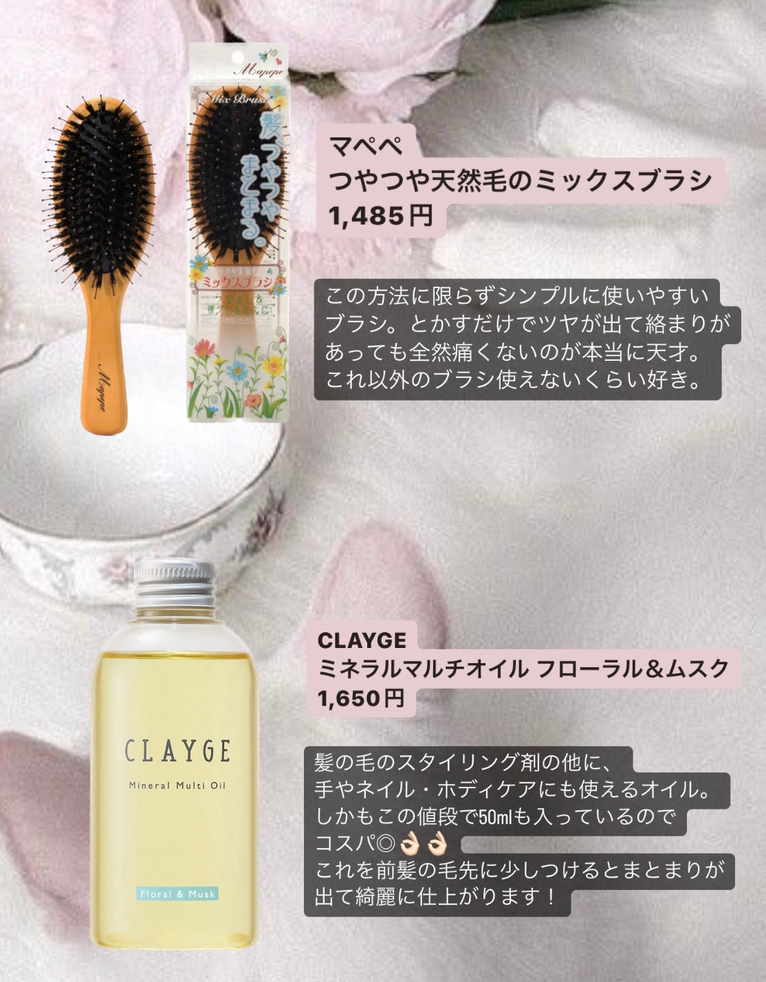 ミネラルマルチオイル フローラル&ムスク/CLAYGE/ヘアオイルを使ったクチコミ(9枚目)