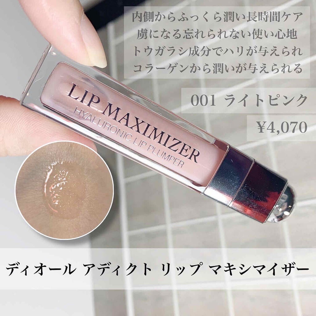 【旧】ディオール アディクト リップ マキシマイザー/Dior/リップグロスを使ったクチコミ(4枚目)