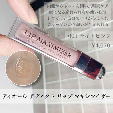 【旧】ディオール アディクト リップ マキシマイザー/Dior/リップグロスを使ったクチコミ(4枚目)