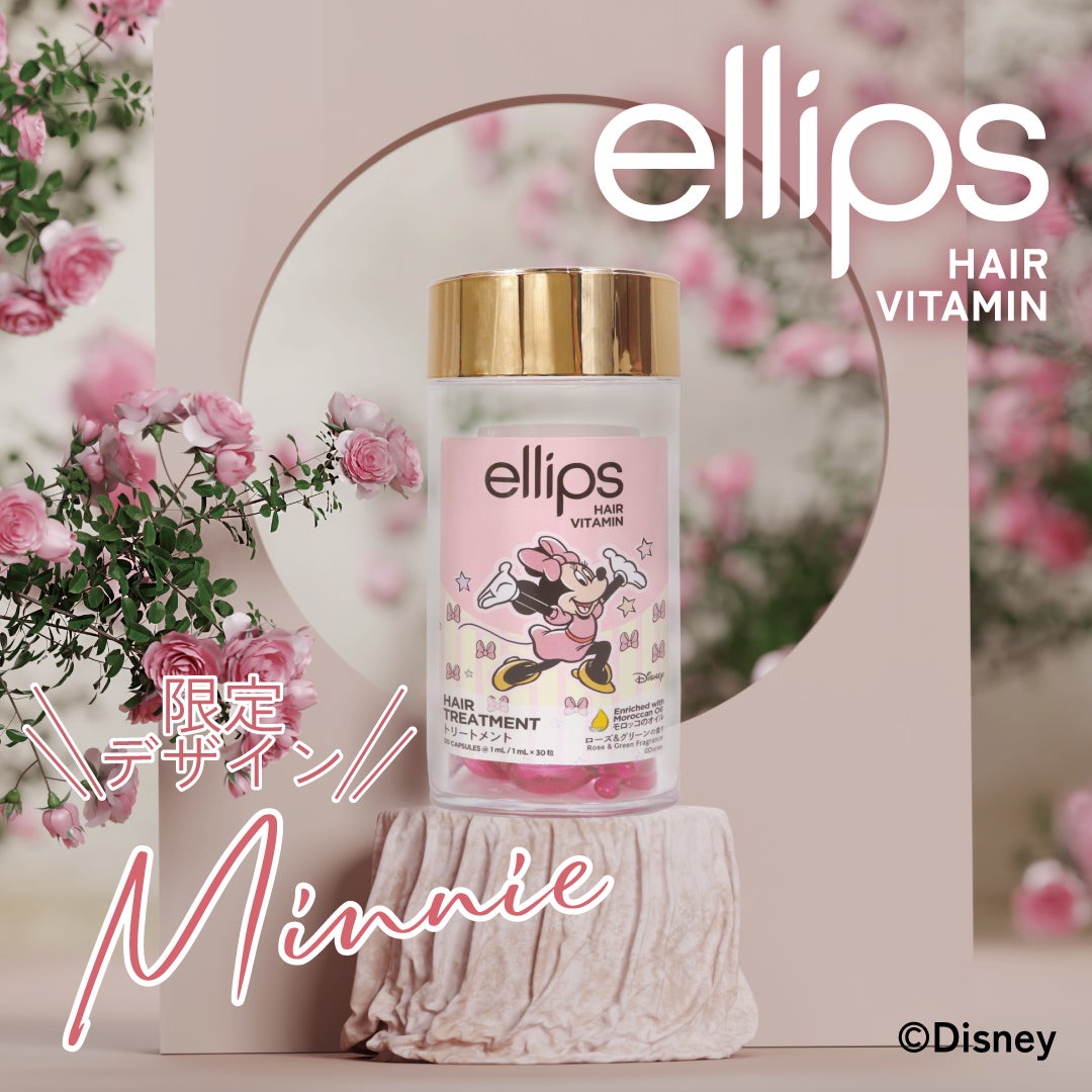 【ディズニー限定デザイン】ellips(エリップス)ヘアオイル ボトルタイプ30粒 (ピンク/ローズ&グリーンの香り)ミニーちゃん/ellips/ヘアケア・スタイリングを使ったクチコミ(1枚目)