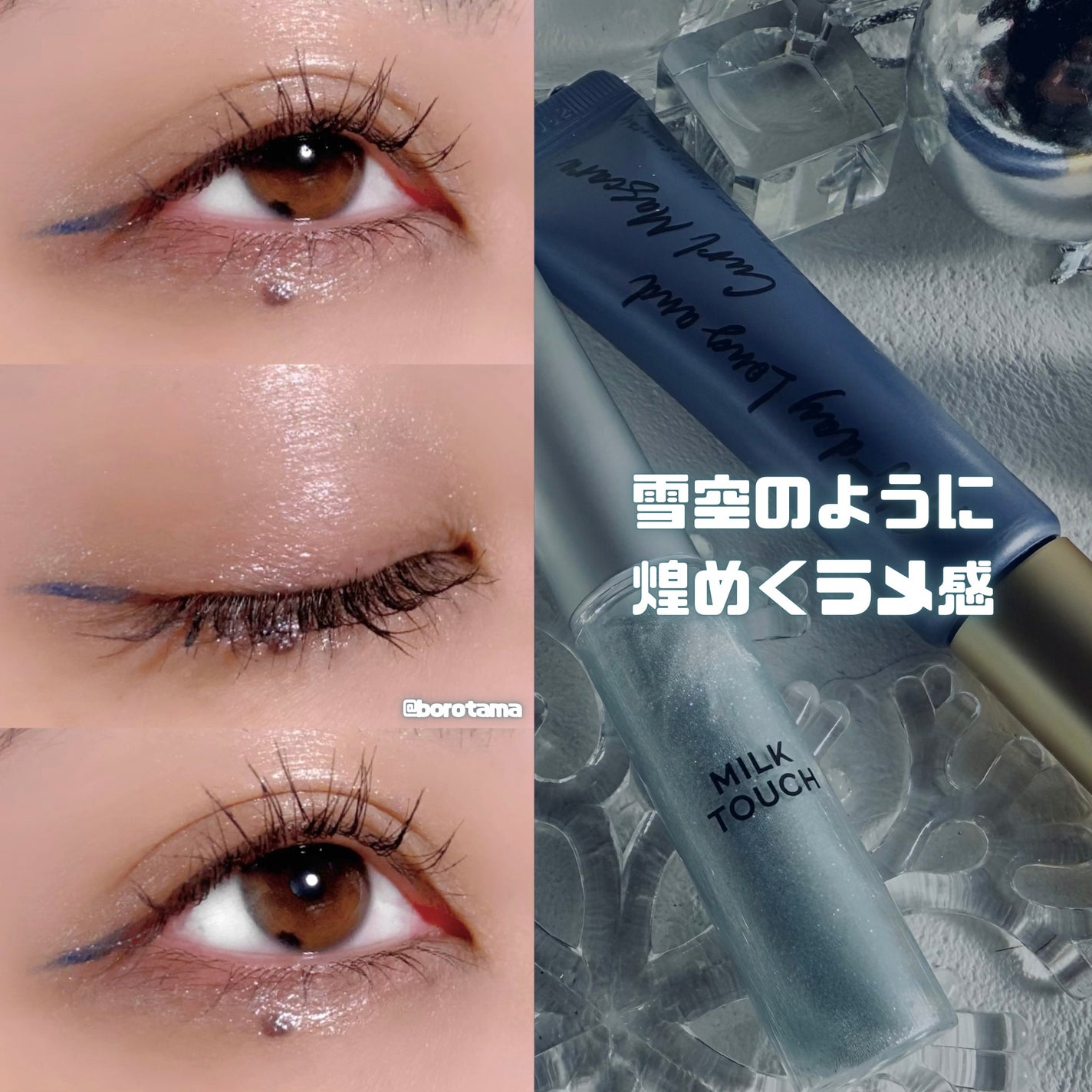 サムシング ライク ホリデー セット/Milk Touch/その他キットセットを使ったクチコミ(10枚目)