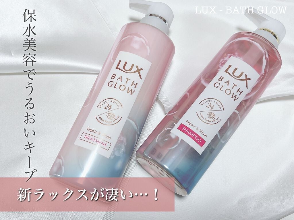 バスグロウ リペア&シャイン シャンプー/トリートメント/LUX/シャンプー・コンディショナーを使ったクチコミ(1枚目)