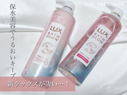 バスグロウ リペア&シャイン シャンプー/トリートメント/LUX/シャンプー・コンディショナーを使ったクチコミ(1枚目)