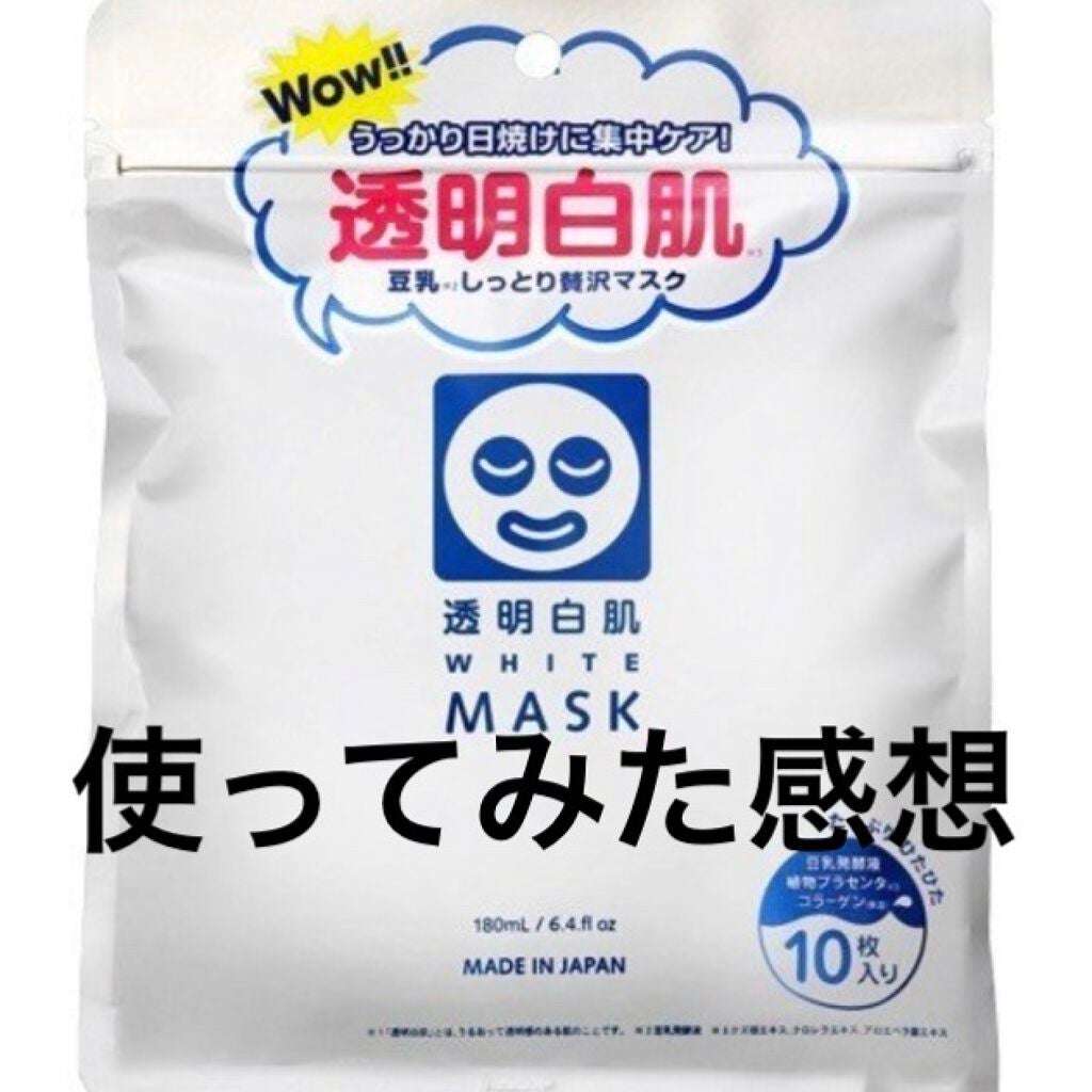 ホワイトマスクN/透明白肌/シートマスク・パックを使ったクチコミ(1枚目)
