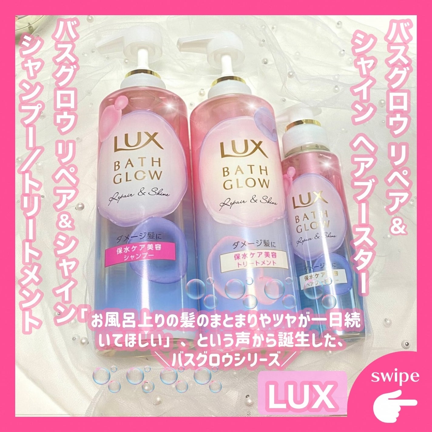 バスグロウ リペア&シャイン シャンプー/トリートメント/LUX/シャンプー・コンディショナーを使ったクチコミ(1枚目)