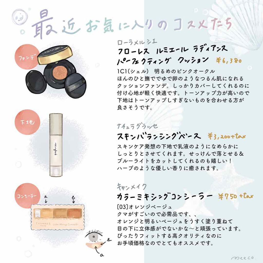 最近気に入っているコスメたち🌷