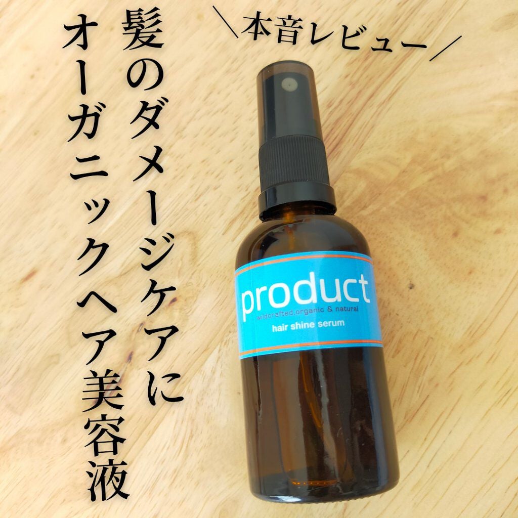 ヘアシャインセラム/ザ・プロダクト/ヘアオイルを使ったクチコミ(1枚目)