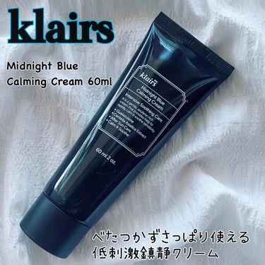 ミッドナイトブルーカーミングクリーム/Klairs/フェイスクリームを使ったクチコミ（1枚目）