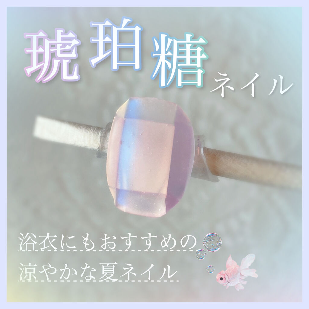 ジェルネイル（ライト対応）/セリア/ジェルネイルを使ったクチコミ（1枚目）